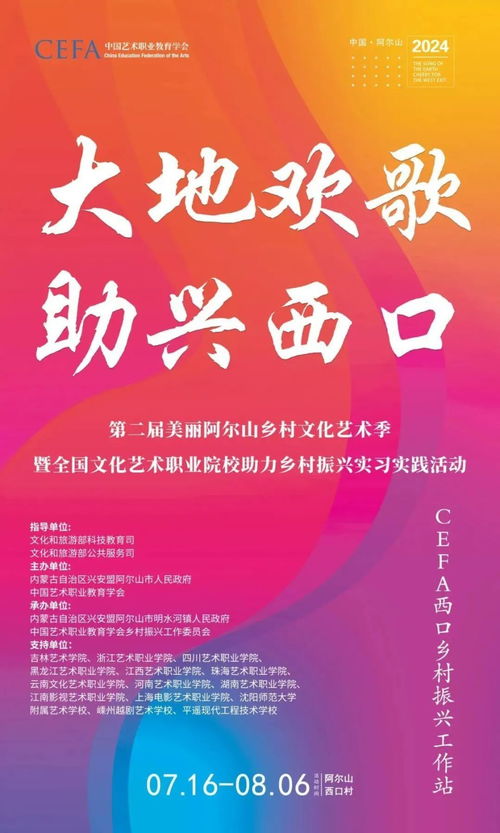 書寫最美青春故事 江影學子閃耀第二屆美麗阿爾山鄉村文化藝術季